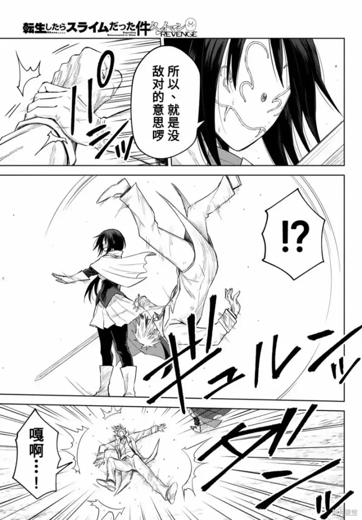 漫画《关于我转生变成史莱姆这档事 克雷曼Revenge》第18话第27张图