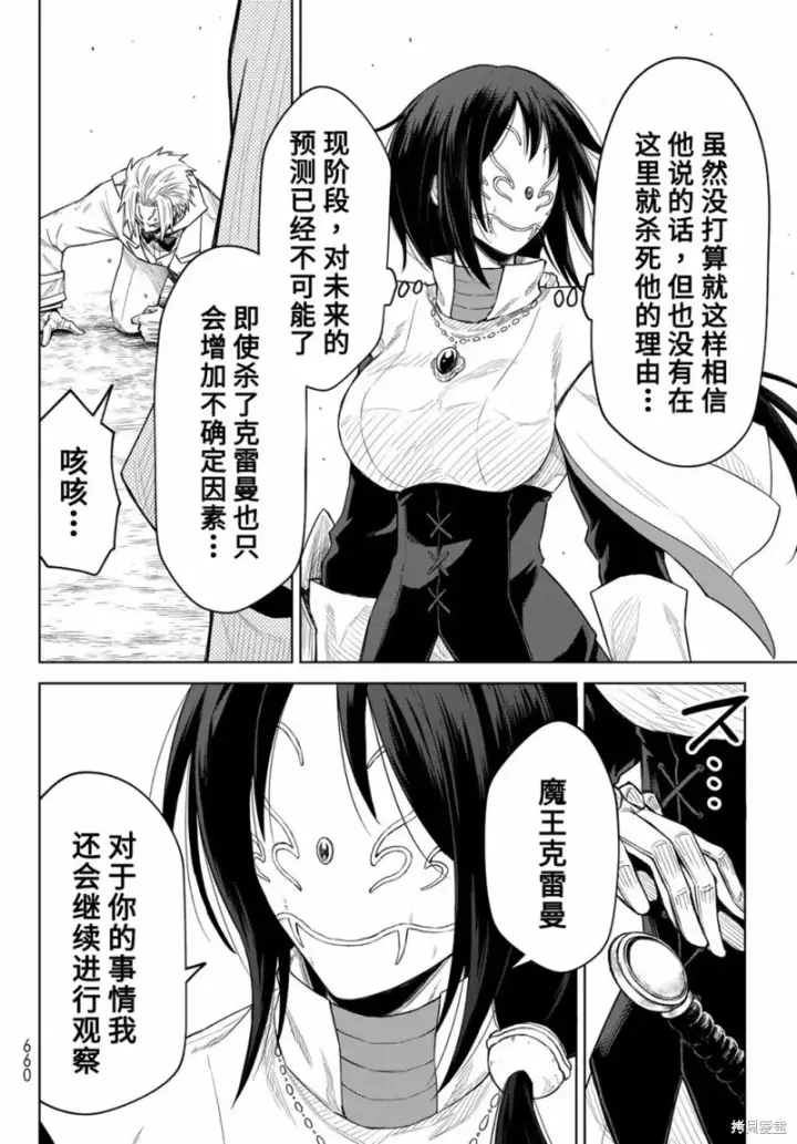 漫画《关于我转生变成史莱姆这档事 克雷曼Revenge》第18话第28张图