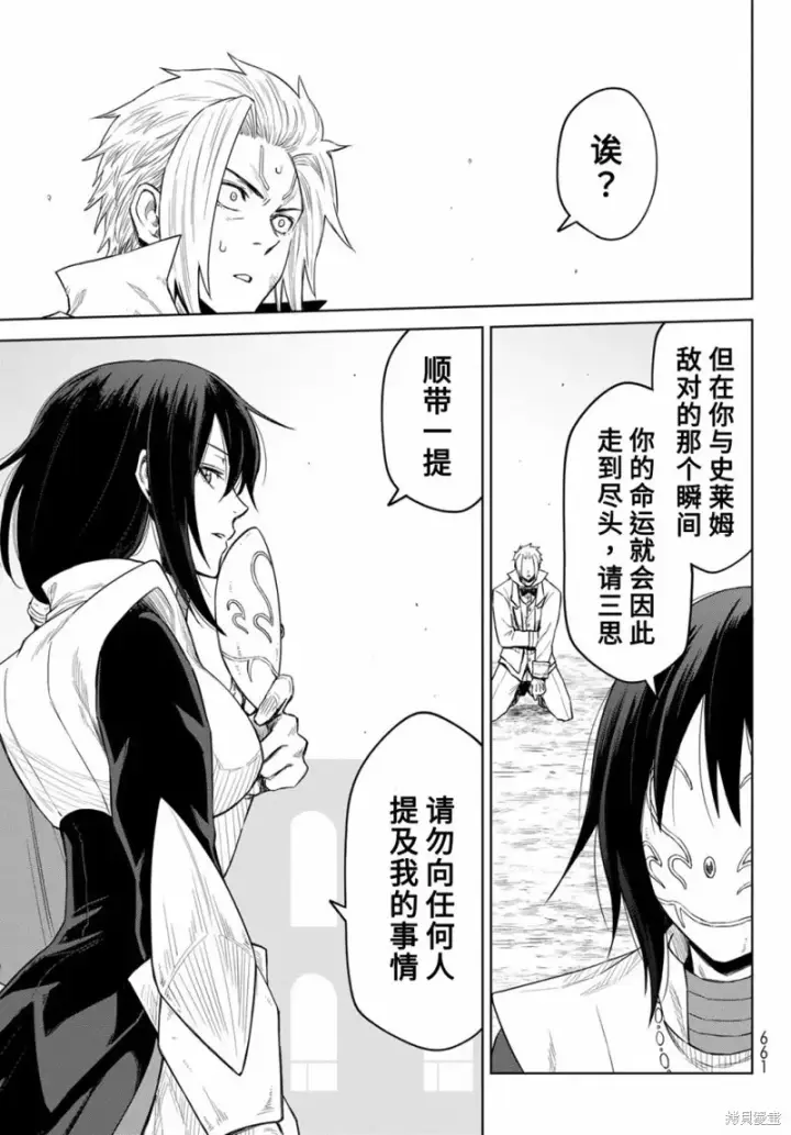 漫画《关于我转生变成史莱姆这档事 克雷曼Revenge》第18话第29张图