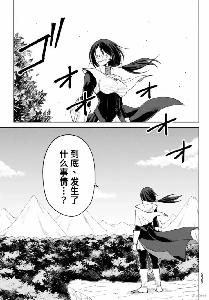 漫画《关于我转生变成史莱姆这档事 克雷曼Revenge》第18话第3张图