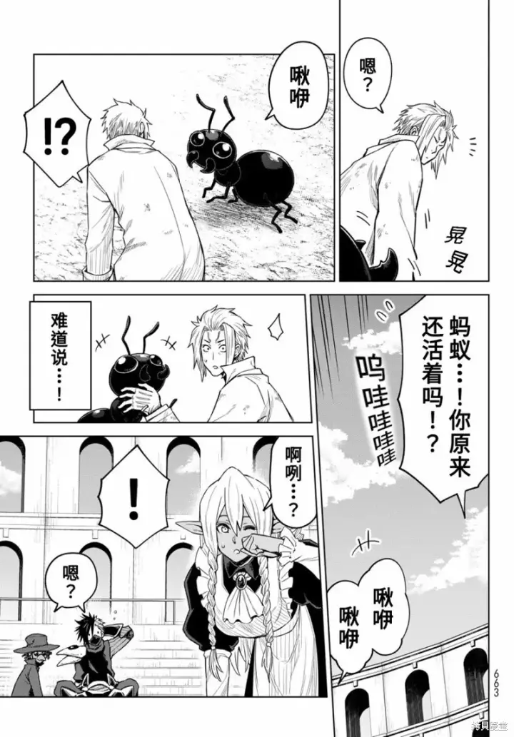 漫画《关于我转生变成史莱姆这档事 克雷曼Revenge》第18话第31张图
