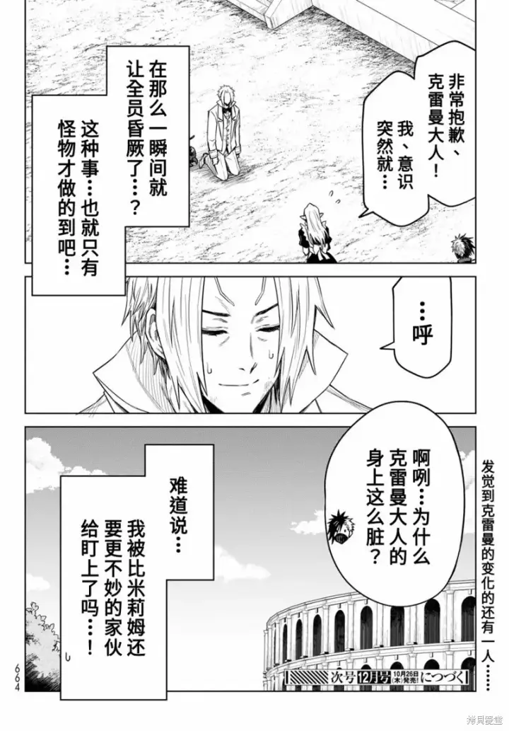 漫画《关于我转生变成史莱姆这档事 克雷曼Revenge》第18话第32张图