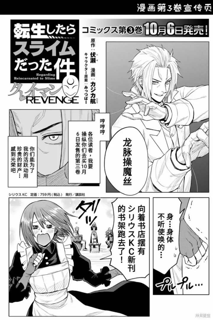 漫画《关于我转生变成史莱姆这档事 克雷曼Revenge》第18话第33张图