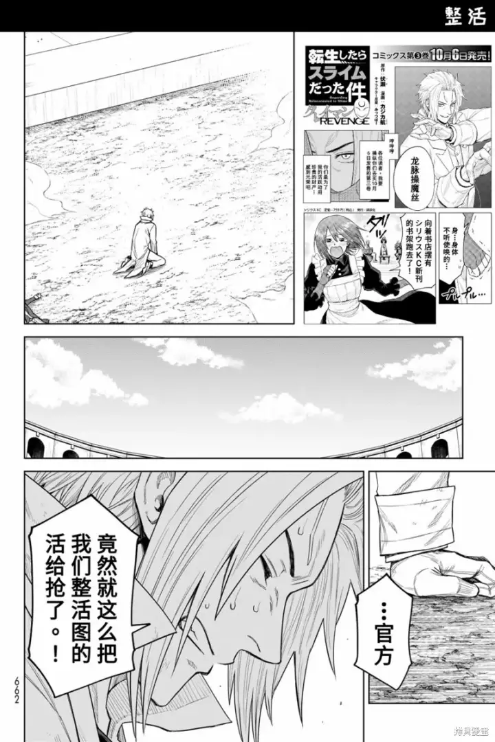 漫画《关于我转生变成史莱姆这档事 克雷曼Revenge》第18话第34张图