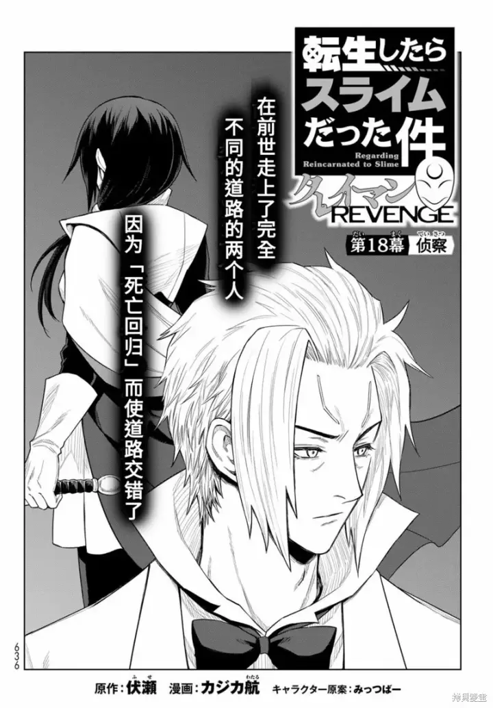 漫画《关于我转生变成史莱姆这档事 克雷曼Revenge》第18话第4张图