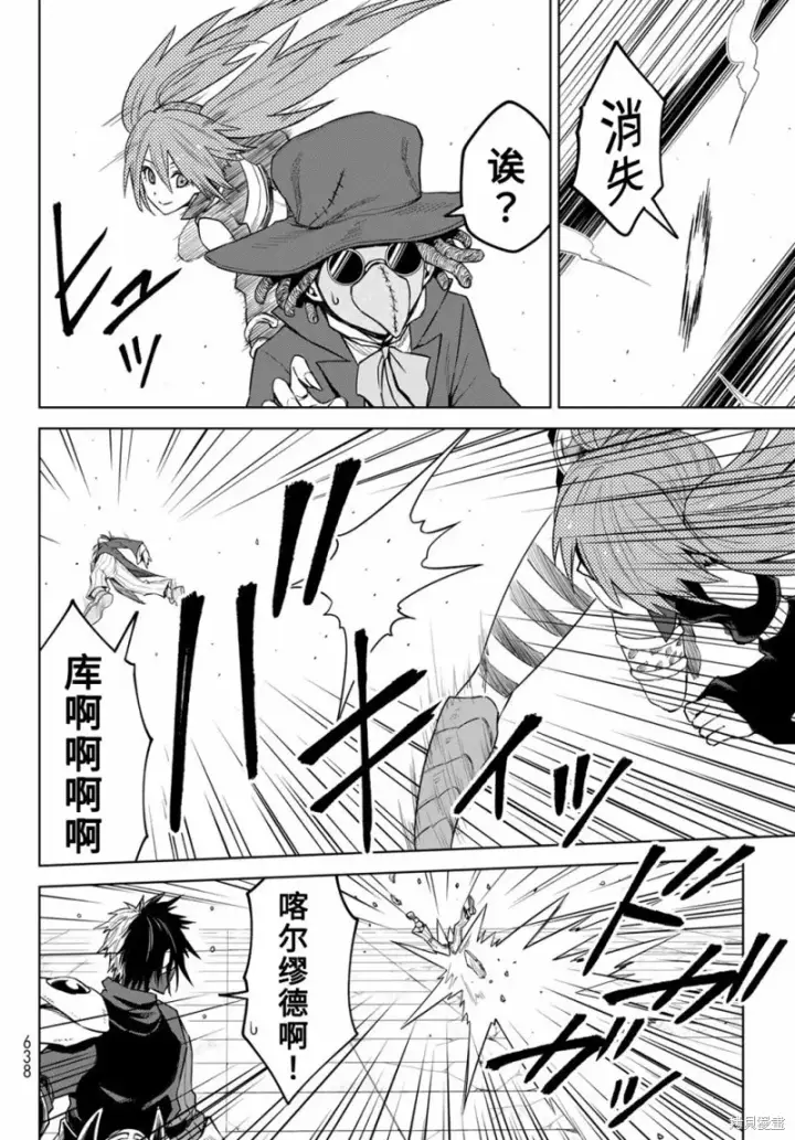 漫画《关于我转生变成史莱姆这档事 克雷曼Revenge》第18话第6张图