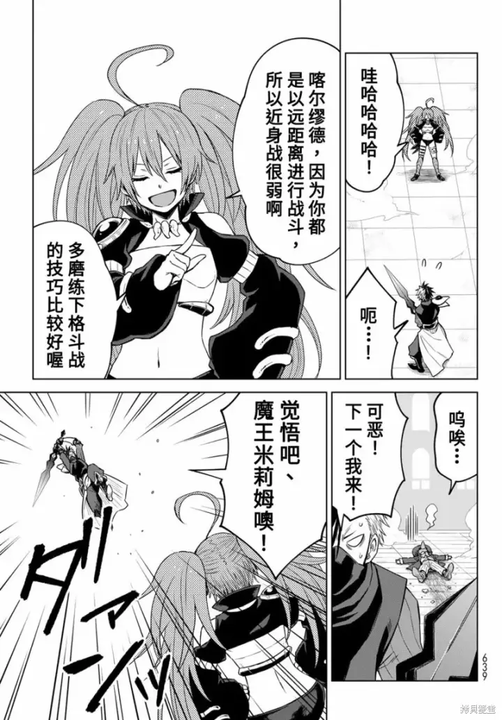 漫画《关于我转生变成史莱姆这档事 克雷曼Revenge》第18话第7张图