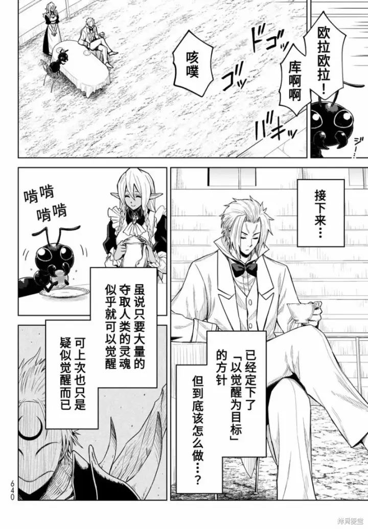 漫画《关于我转生变成史莱姆这档事 克雷曼Revenge》第18话第8张图