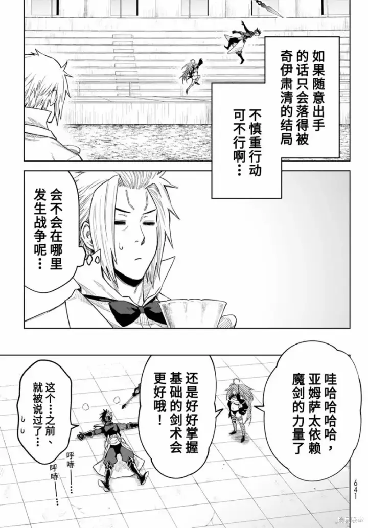 漫画《关于我转生变成史莱姆这档事 克雷曼Revenge》第18话第9张图