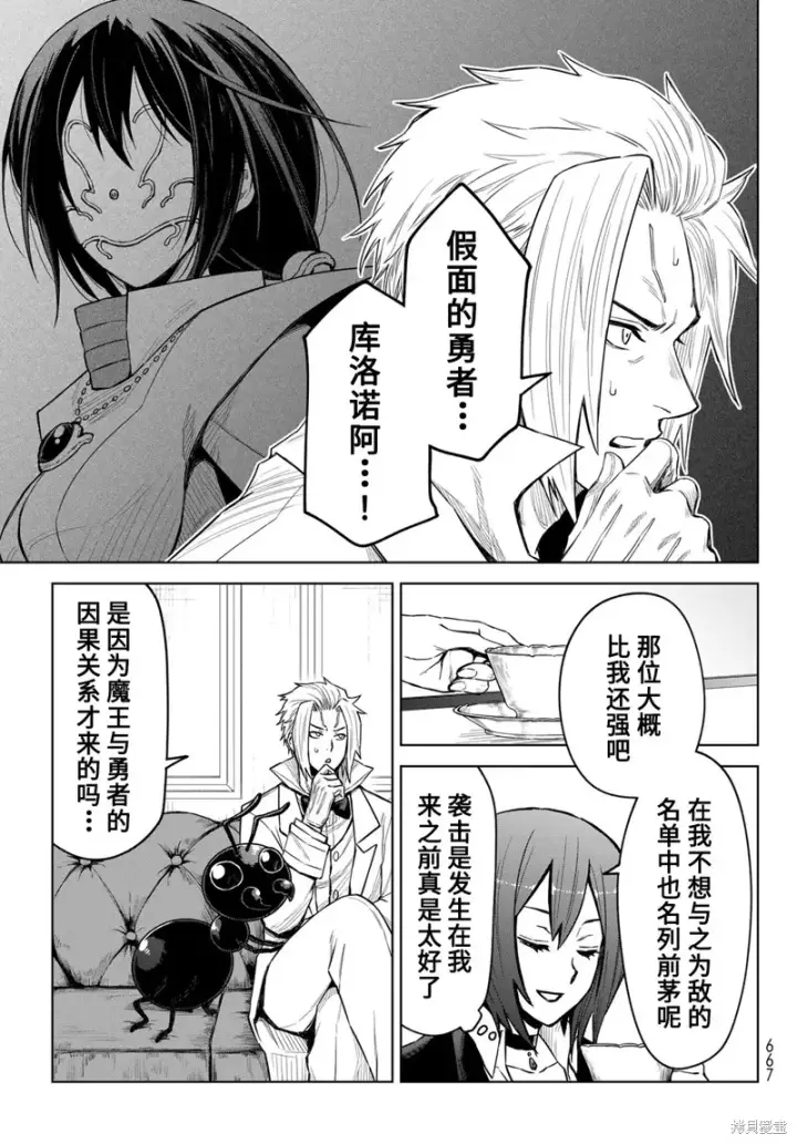 漫画《关于我转生变成史莱姆这档事 克雷曼Revenge》第19话第13张图