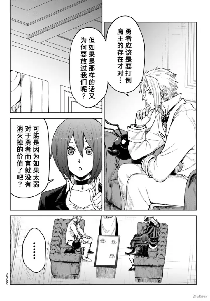 漫画《关于我转生变成史莱姆这档事 克雷曼Revenge》第19话第14张图