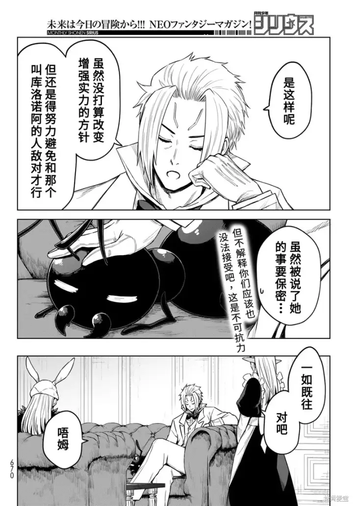 漫画《关于我转生变成史莱姆这档事 克雷曼Revenge》第19话第16张图
