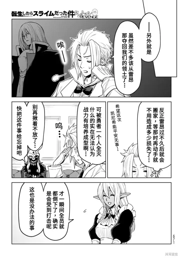 漫画《关于我转生变成史莱姆这档事 克雷曼Revenge》第19话第17张图