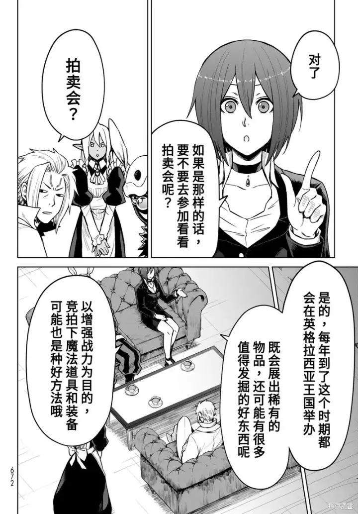 漫画《关于我转生变成史莱姆这档事 克雷曼Revenge》第19话第18张图