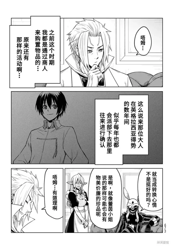 漫画《关于我转生变成史莱姆这档事 克雷曼Revenge》第19话第19张图