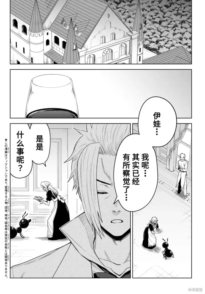 漫画《关于我转生变成史莱姆这档事 克雷曼Revenge》第19话第2张图
