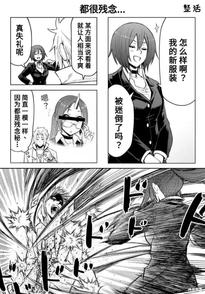 漫画《关于我转生变成史莱姆这档事 克雷曼Revenge》第19话第21张图