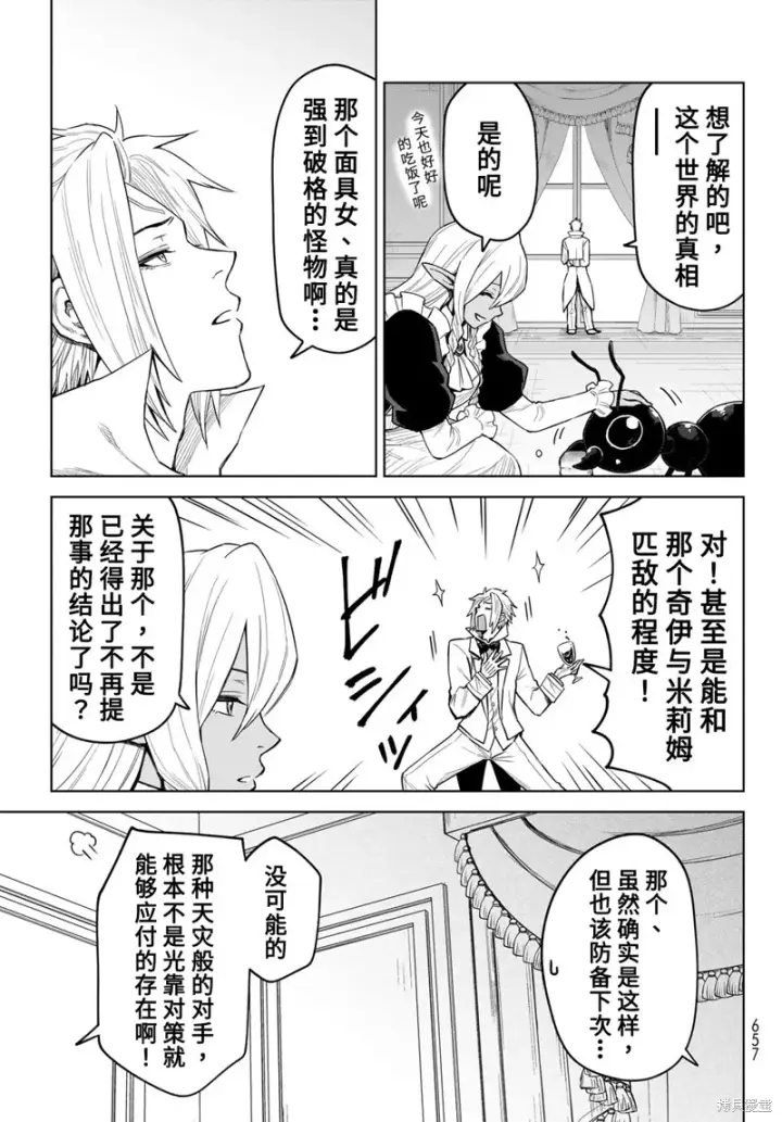 漫画《关于我转生变成史莱姆这档事 克雷曼Revenge》第19话第3张图