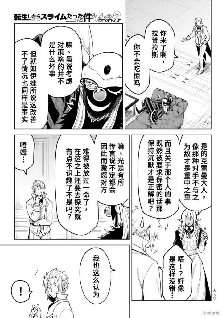 漫画《关于我转生变成史莱姆这档事 克雷曼Revenge》第19话第5张图
