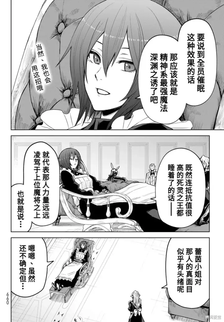 漫画《关于我转生变成史莱姆这档事 克雷曼Revenge》第19话第6张图