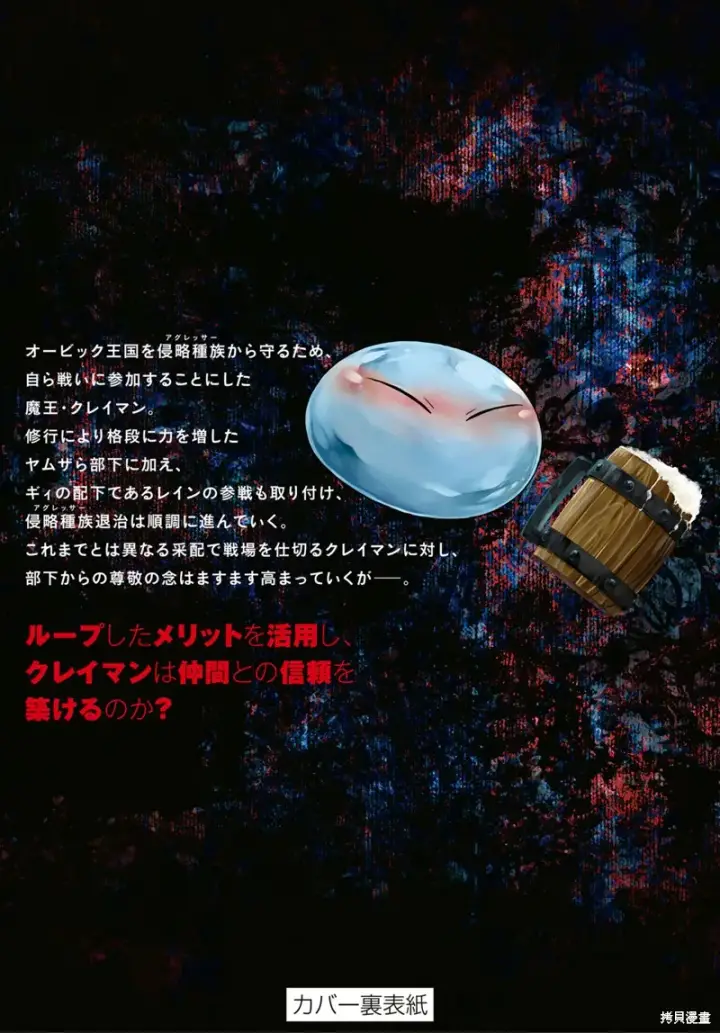 漫画《关于我转生变成史莱姆这档事 克雷曼Revenge》03卷额外内容第12张图