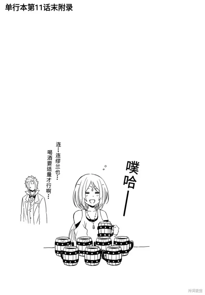 漫画《关于我转生变成史莱姆这档事 克雷曼Revenge》03卷额外内容第2张图