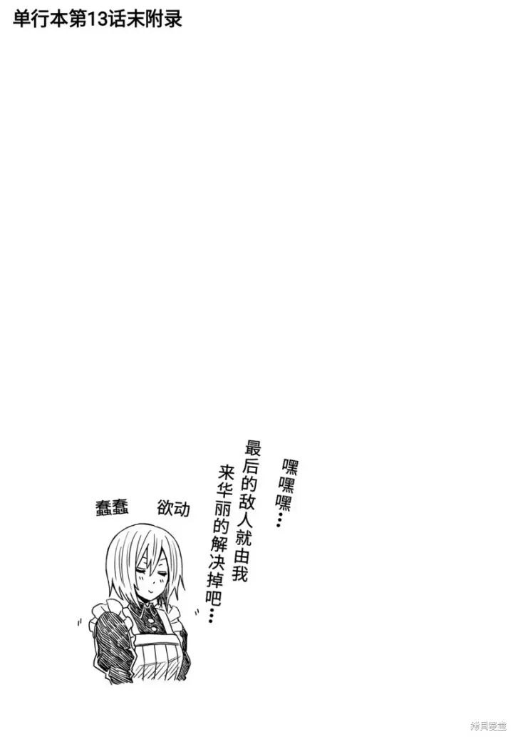 漫画《关于我转生变成史莱姆这档事 克雷曼Revenge》03卷额外内容第4张图