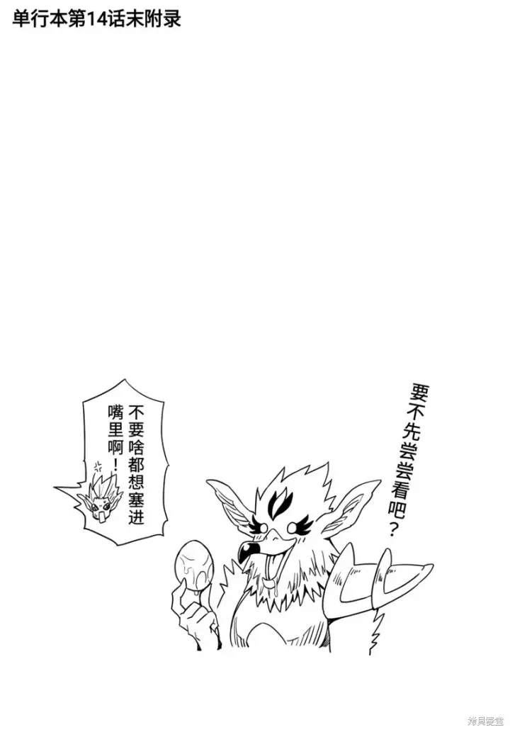 漫画《关于我转生变成史莱姆这档事 克雷曼Revenge》03卷额外内容第5张图