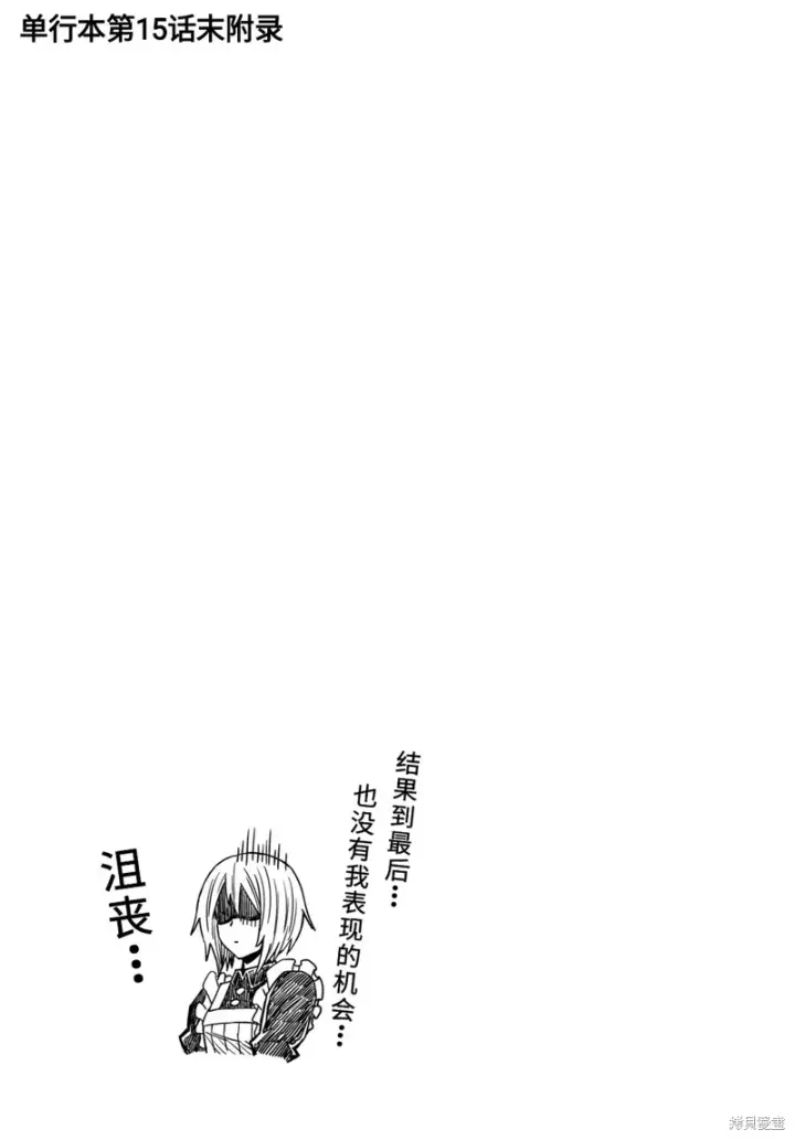 漫画《关于我转生变成史莱姆这档事 克雷曼Revenge》03卷额外内容第6张图