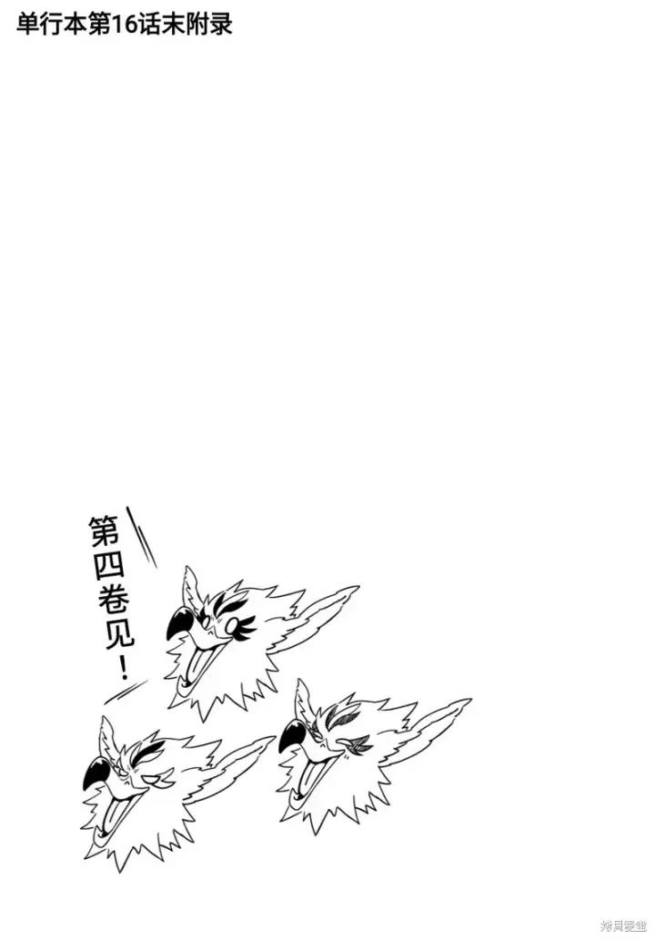 漫画《关于我转生变成史莱姆这档事 克雷曼Revenge》03卷额外内容第7张图