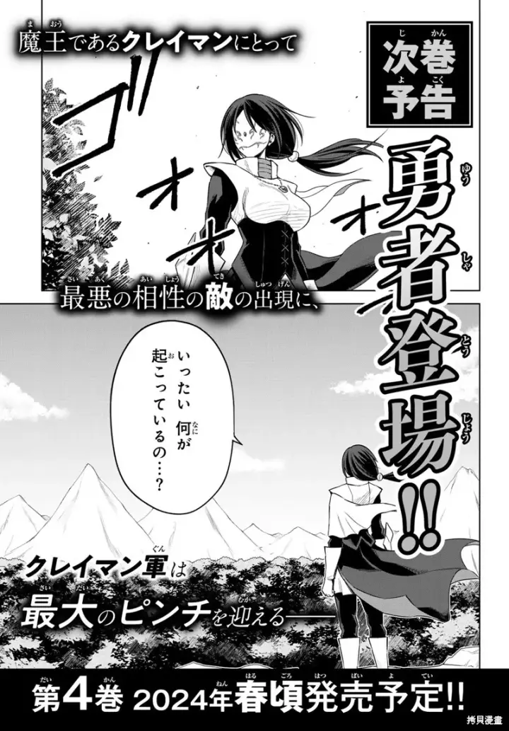 漫画《关于我转生变成史莱姆这档事 克雷曼Revenge》03卷额外内容第9张图