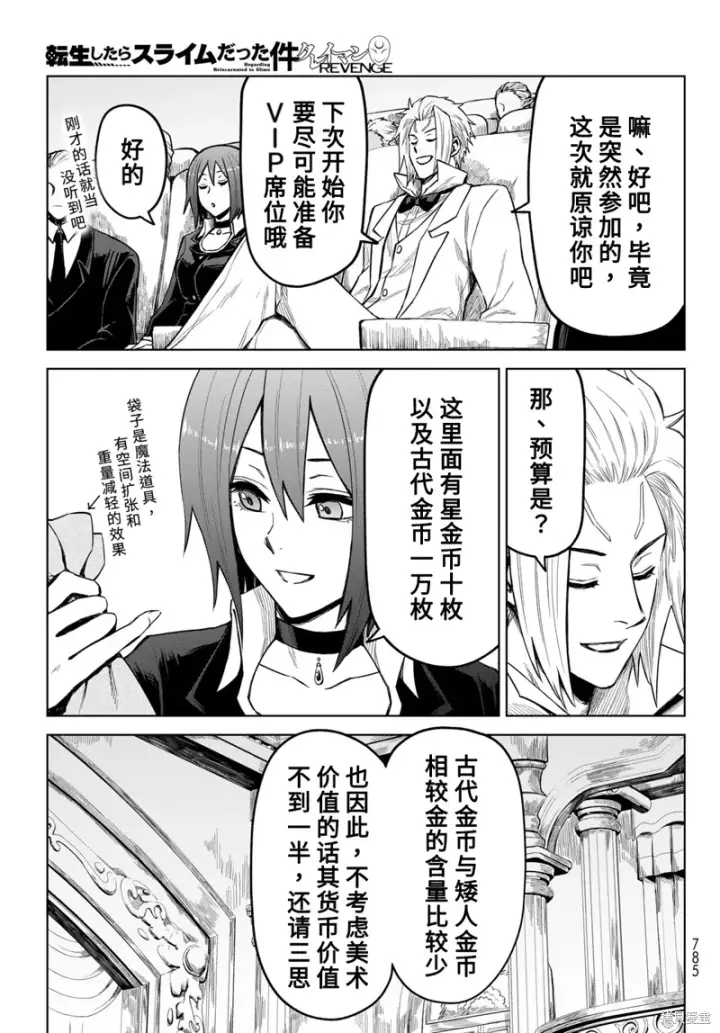 漫画《关于我转生变成史莱姆这档事 克雷曼Revenge》第20话第11张图