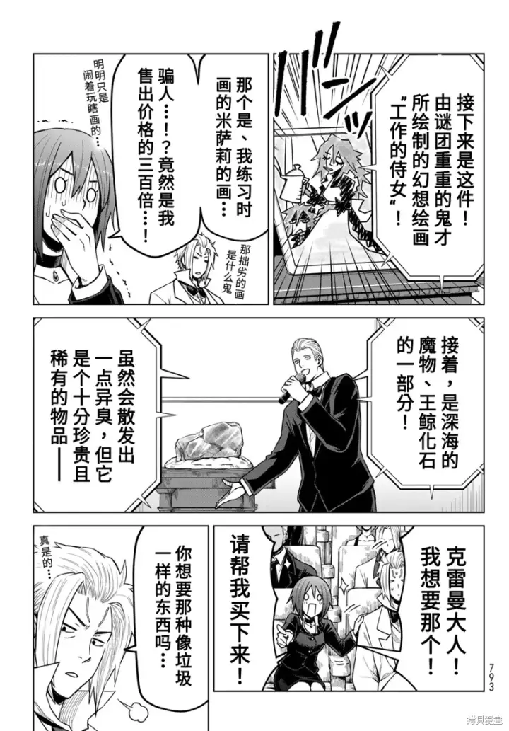 漫画《关于我转生变成史莱姆这档事 克雷曼Revenge》第20话第19张图