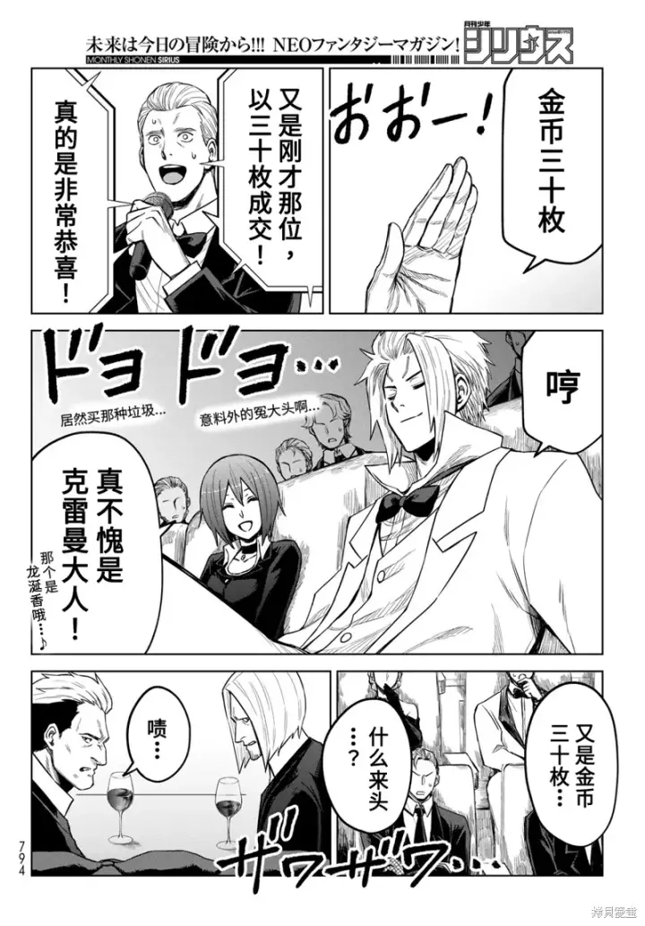 漫画《关于我转生变成史莱姆这档事 克雷曼Revenge》第20话第20张图