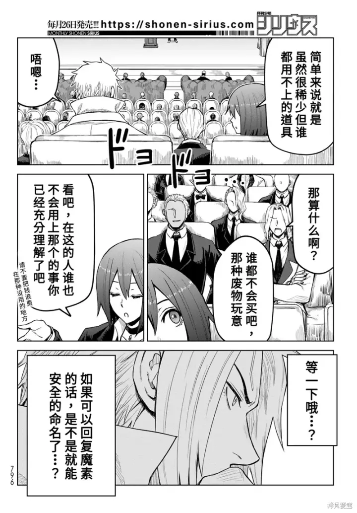 漫画《关于我转生变成史莱姆这档事 克雷曼Revenge》第20话第22张图