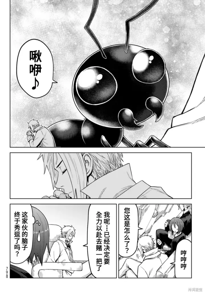 漫画《关于我转生变成史莱姆这档事 克雷曼Revenge》第20话第24张图