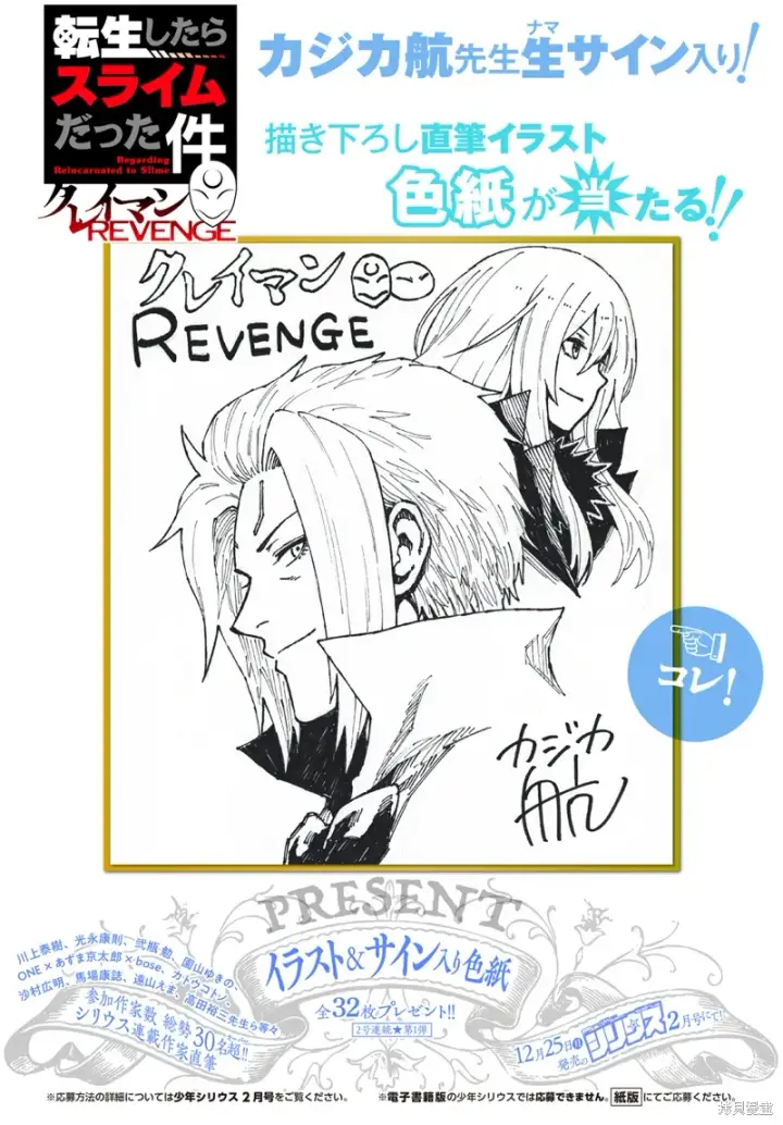 漫画《关于我转生变成史莱姆这档事 克雷曼Revenge》第20话第28张图