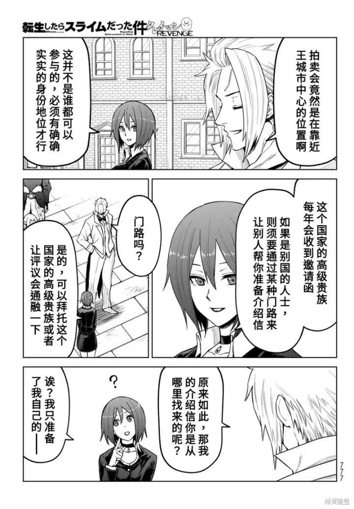 漫画《关于我转生变成史莱姆这档事 克雷曼Revenge》第20话第3张图
