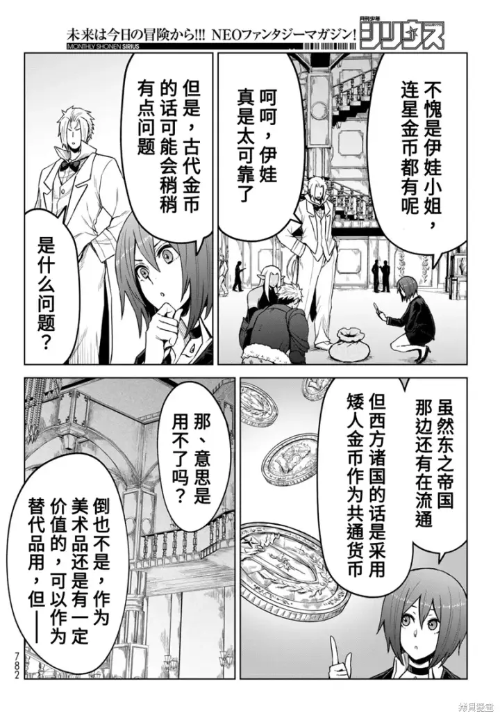 漫画《关于我转生变成史莱姆这档事 克雷曼Revenge》第20话第8张图