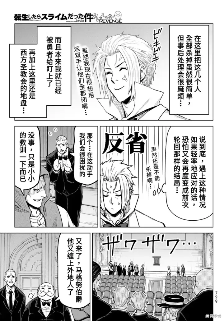 漫画《关于我转生变成史莱姆这档事 克雷曼Revenge》第21话第13张图