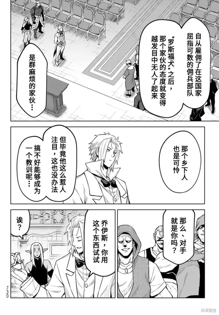 漫画《关于我转生变成史莱姆这档事 克雷曼Revenge》第21话第14张图
