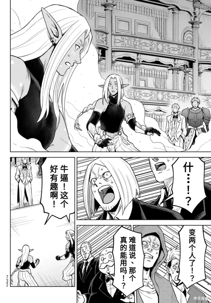 漫画《关于我转生变成史莱姆这档事 克雷曼Revenge》第21话第16张图