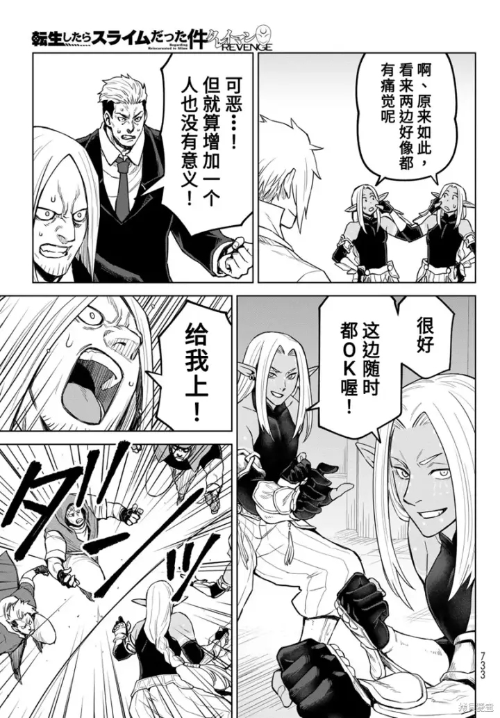 漫画《关于我转生变成史莱姆这档事 克雷曼Revenge》第21话第17张图