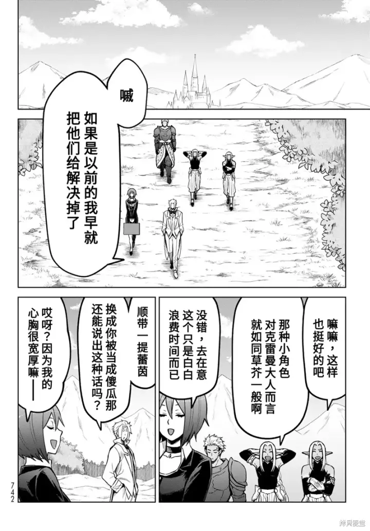漫画《关于我转生变成史莱姆这档事 克雷曼Revenge》第21话第26张图
