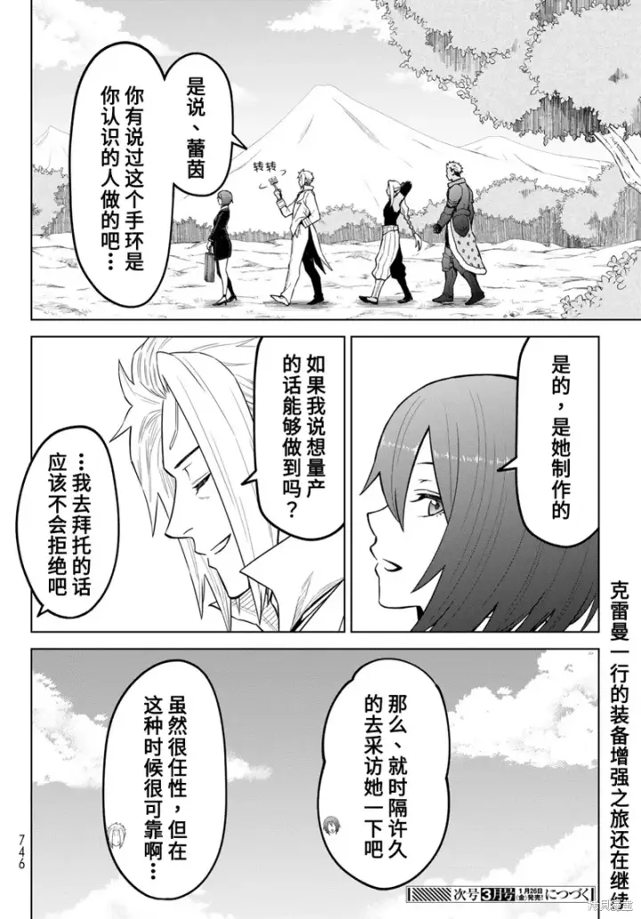 漫画《关于我转生变成史莱姆这档事 克雷曼Revenge》第21话第30张图