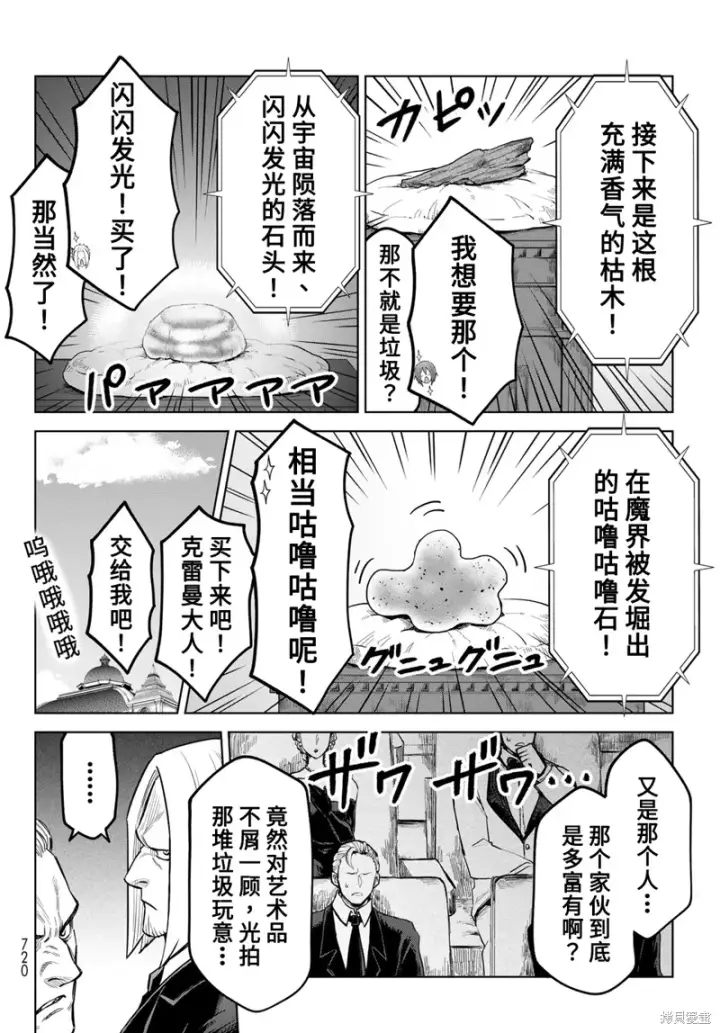 漫画《关于我转生变成史莱姆这档事 克雷曼Revenge》第21话第4张图