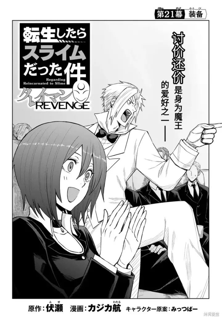 漫画《关于我转生变成史莱姆这档事 克雷曼Revenge》第21话第5张图