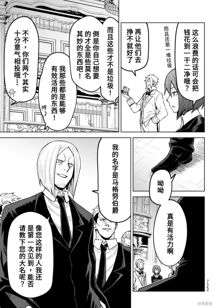 漫画《关于我转生变成史莱姆这档事 克雷曼Revenge》第21话第7张图