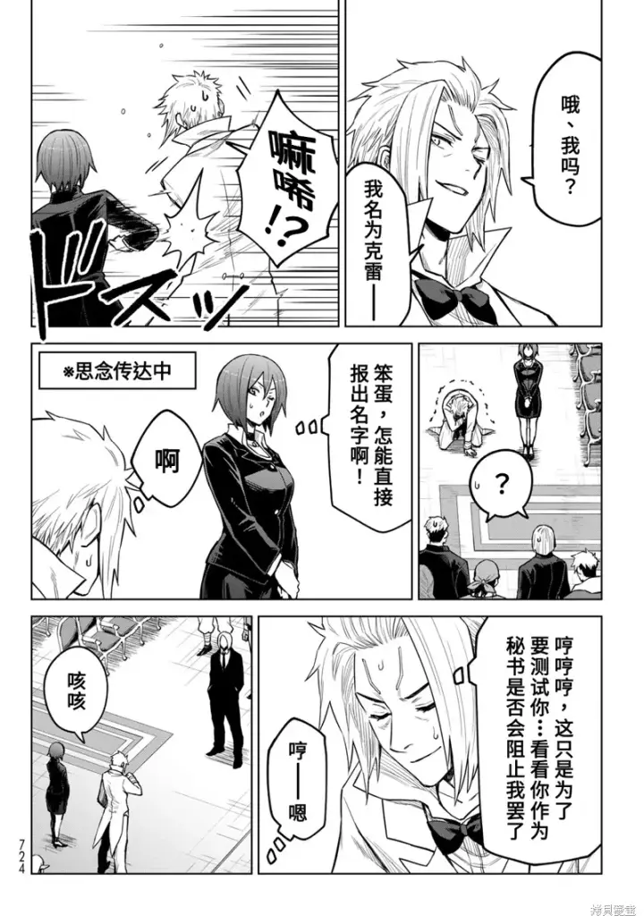 漫画《关于我转生变成史莱姆这档事 克雷曼Revenge》第21话第8张图