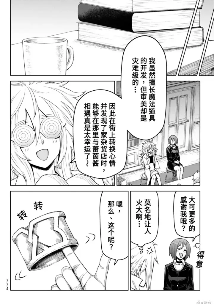 漫画《关于我转生变成史莱姆这档事 克雷曼Revenge》第22话第10张图